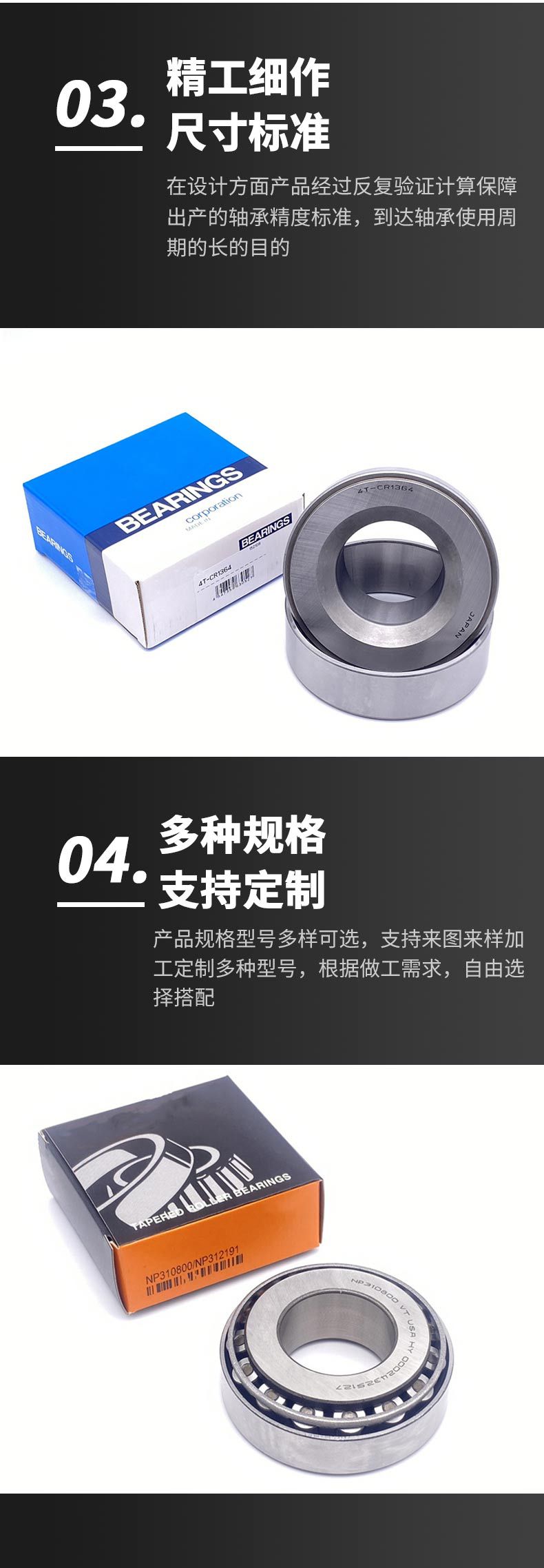 圆锥滚子轴承详情页_08.jpg