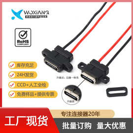 TYPE C 2P-6P防水母座(可带板OTG)升级电动牙刷灌胶无缝一体壳