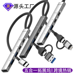 适用苹果16type-c耳机多功能扩展坞五合一苹果手机ipad平板拓展坞