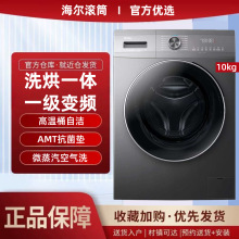 海尔滚筒洗衣机8KG10公斤全自动烘干洗脱一体家用静音静音批发
