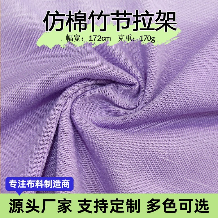 中大130g-180g跨境T恤背心肌理平纹拉架印花 针织面料 竹节棉面料