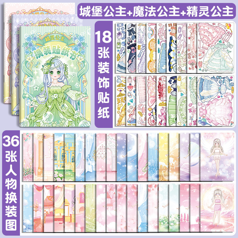 闪闪换装贴纸女孩安静书免裁剪女孩公主换装化妆贴纸豆豆本手账本|undefined