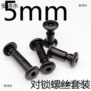 Black flat head hexagon socket splint connecting nut to lock screw furniture splint M4 outer diameter 5mm