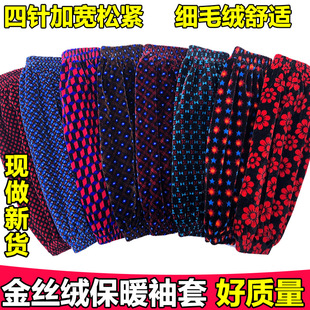 Golden Velvet Sleeve Autumn and Winter Long Men's and Women's Anti-fouling Sleeve Adult Household Kitchen Cleaning Office Fleece Sleeve Head