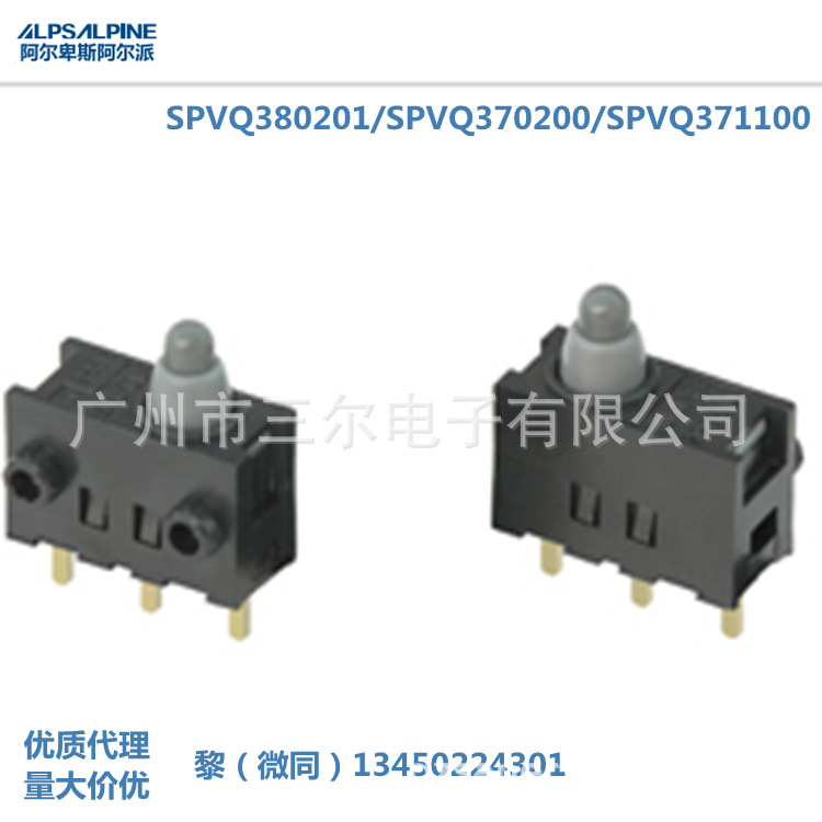 代理ALPS检测开关:SPVQ380400/SPVQ380300汽车电子检测开关防水