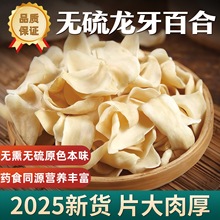 龙牙百合干500g正宗农家无硫食用百合干货自产百合片非野生糯百合