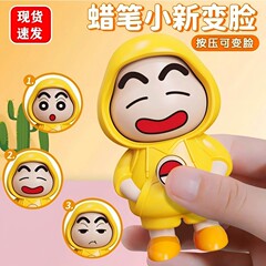新商品のファッションはクレヨンしんちゃんが顔を変えておもちゃのアイデアを解凍します。