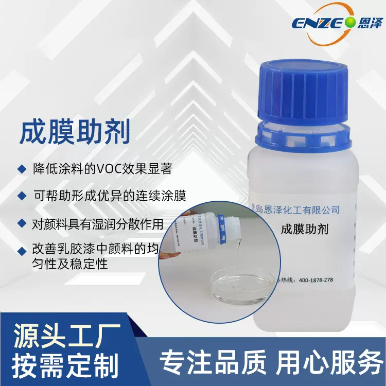 水性成膜助剂 建筑涂料乳胶漆聚集展色成膜助剂醇酯十二