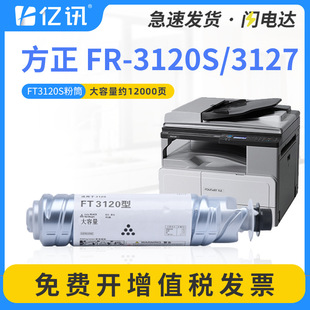 �m�÷���FR3120�ۺ�FR-3127��ӡ�C̼��Founder FT3120S��ӡ�Cī��