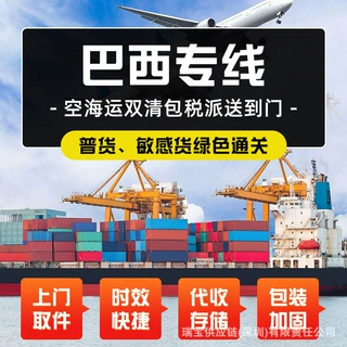 巴西空运海运跨境物流运输双清包税圣保罗物流到门