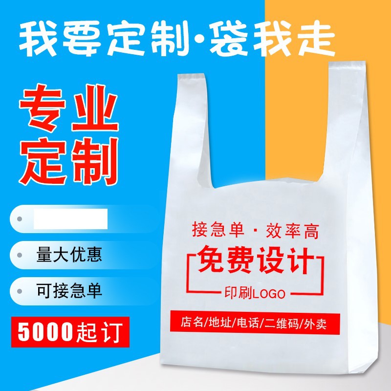 塑料背心袋定 制logo超市购物水果礼品四指袋外卖打包袋批发印刷