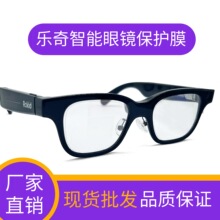 适用于乐奇智能眼镜保护膜2026款/风/林/火/山//高清防刮镜面AR膜