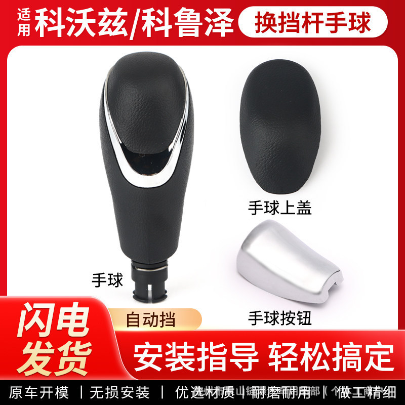Suitable for Chevrolet Cavalier Gear Shift Knob, Cruze Gear Lever Cover, Automatic Transmission Shift Lever
