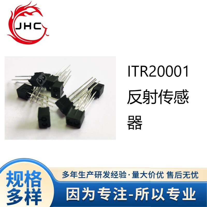 ITR20001反射传感器 手势感应对管、避障对管、玩具 无刷吹风机对