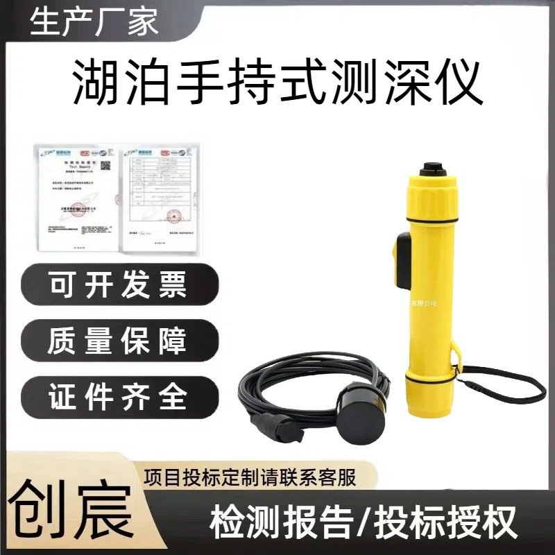万亿国债水深探测仪水域救援水深探测器湖泊手持式测深仪