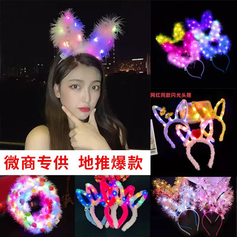 跨境新款发光花环发箍演唱会头饰地推礼品景区夜市地摊过年发饰