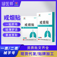 健医师戒烟贴艾草贴 戒烟神器正品保健贴灵控烟贴 药房同款现货