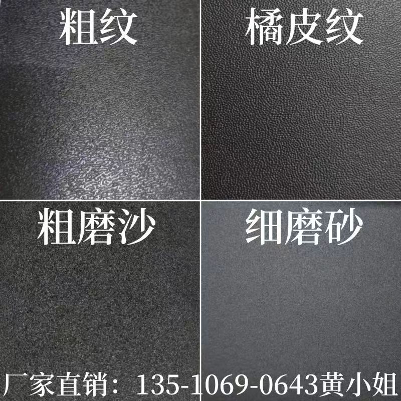 黑色ABS磨砂板材粗纹橘皮纹荔枝纹自粘PP硬塑料片PC阻燃板加工