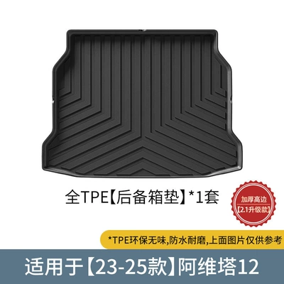 Modelə uyğun ayaqaltı Car Floor Mats, Environmentally Friendly - 23-25-avita-12-trunk-mat-21-upgraded-version