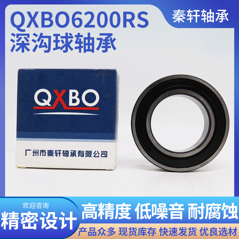 厂家直供品牌QXBO6200RS深沟球轴承电机轴承现货批发