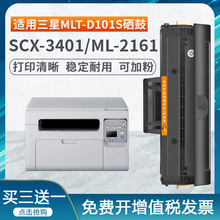 星朋適用三星SCX-3401打印機硒鼓3405 3400 3406W MLT-D101S墨盒M