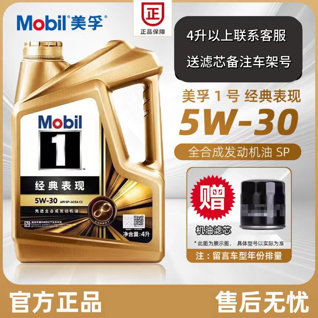 Meifu 5W30 Full Synthetic Engine Oil Mobil 1 SP Grade (Gasoline Engine Oil) - 1l-5w30