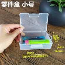 长方型塑料盒子 小零件盒透明塑料收纳盒 有盖 文具针线实验室盒