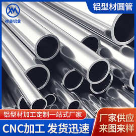 铝型材圆管挤压薄壁大口径铝管厂家CNC加工切割精切铝合金无缝管