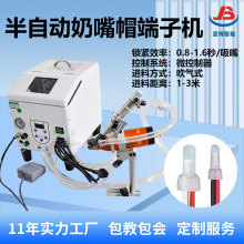 手持式奶嘴帽端子压接机自动供料线帽扭线压线一体机器
