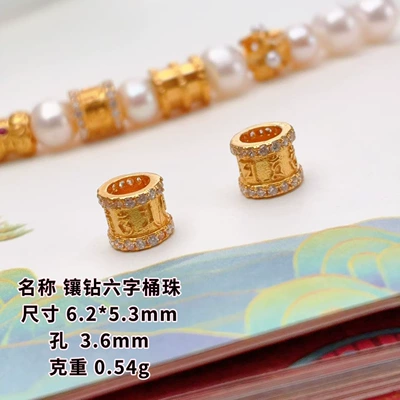Smooth Surface Small Waist Accessory | Zərgərlik ara hissələri - a-six-character-mantra-bead