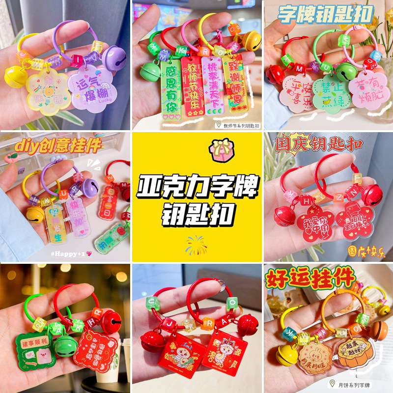 Ins Acrylic Word Plate Keychain Happy Teacher's Day National Day Series Keychain Teacher Student School Bag Pendant