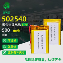 厂家直供502540聚合物锂电池500mA 3.7V锂离子充电电池美容仪电池