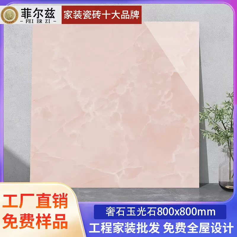 广东通体大理石奢石瓷砖800x800红粉世家地砖仿粉色玉石地板砖