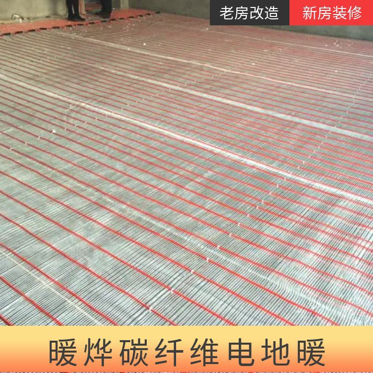 平遥碳纤维电地暖居民电采暖电地热发热电缆暖烨