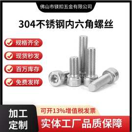 304不锈钢圆柱头滚花内六角螺栓杯头螺丝螺钉M1.4-M30