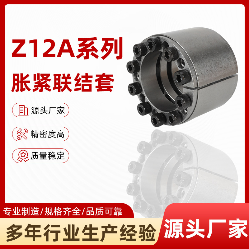 厂家现货Z12A型胀紧套型号齐全45号钢胀紧联结套高效传动免键轴套