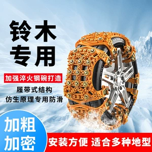 Suzuki Jimny, Tianyu SX4, Shang Yue, Qi Yue, Feng Yu üçün sürüşməyən zəncir