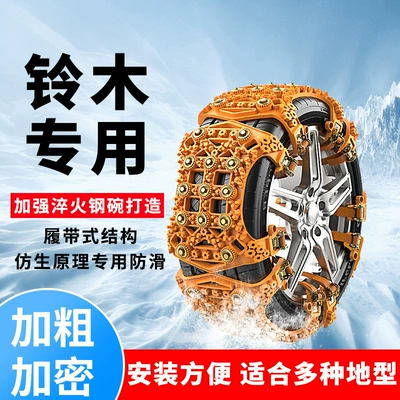 Suzuki Jimny car tire anti-skid chain Tianyu SX4 Shang Yue Qi Yue Feng Yu snow wheel anti-skid artifact