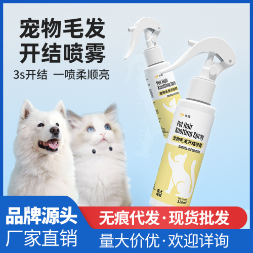 Pet cat hair care spray anti-static spray cat anti-static anti-static spray hair knotting and knotting supplies