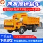 半径四轮定制矿山车