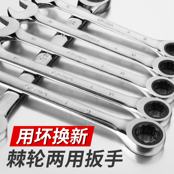 世达棘轮扳手快速省力工业级刺轮梅花开口两用小快速扳手工具套装