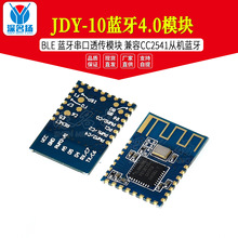 JDY-10蓝牙4.0模块 BLE 蓝牙串口透传模块 兼容CC2541从机蓝牙