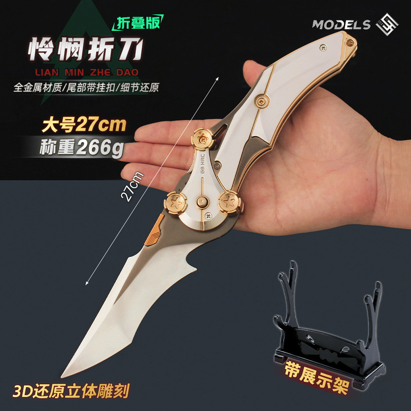 【带展架】铄捷三角洲 近战武器怜悯折刀模型玩具27cm一件代发|undefined