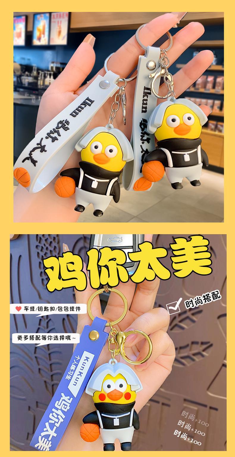 创意卡通ikun鸡你太美公仔爱坤钥匙扣书包挂件情侣网红小礼品批发-阿里巴巴