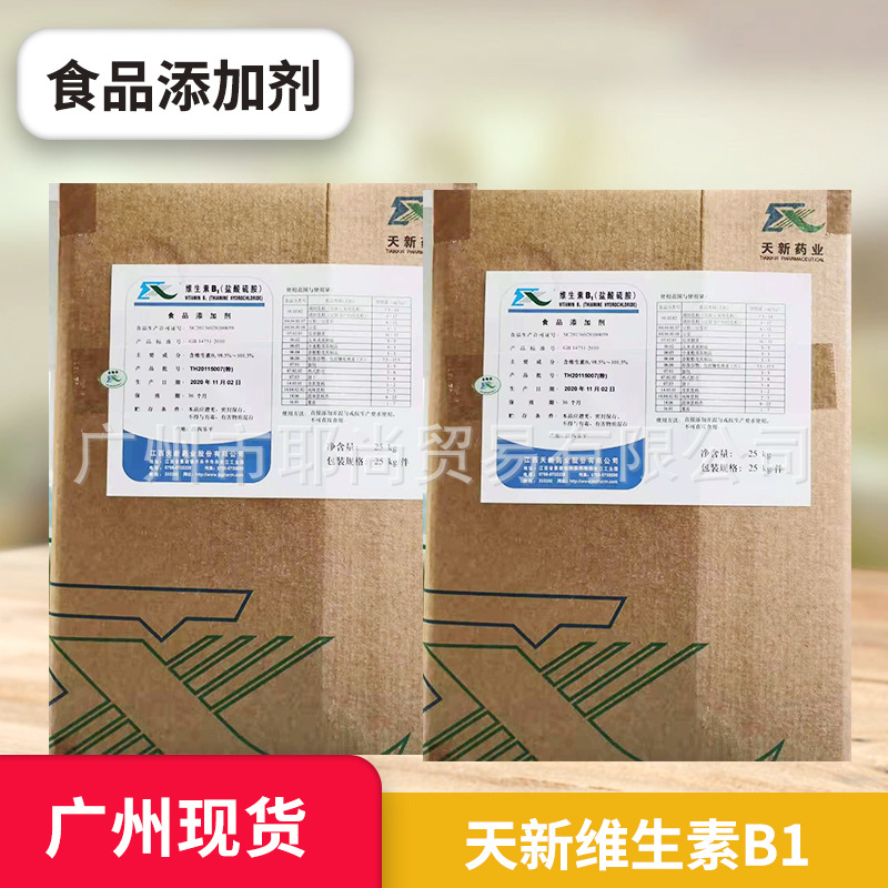 天新维生素B1食品级营养强化剂 盐酸硫胺 VB1 25kg/桶 维生素B1