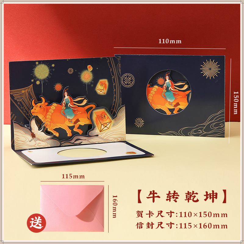 입체 축하 카드 [Niu Zhuan Qian Kun]