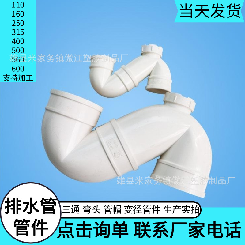 S形存水反水弯P型反水弯50 75 110 PVC排水管下水管水管件U型弯管