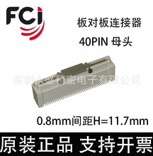 61082-043002 FCI 40PINĸ^ 0.8mmg H=11.7mm 匦B