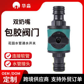 美式开关阀门接头园林通水接头塑料接双向奶嘴快速转接头分水阀门