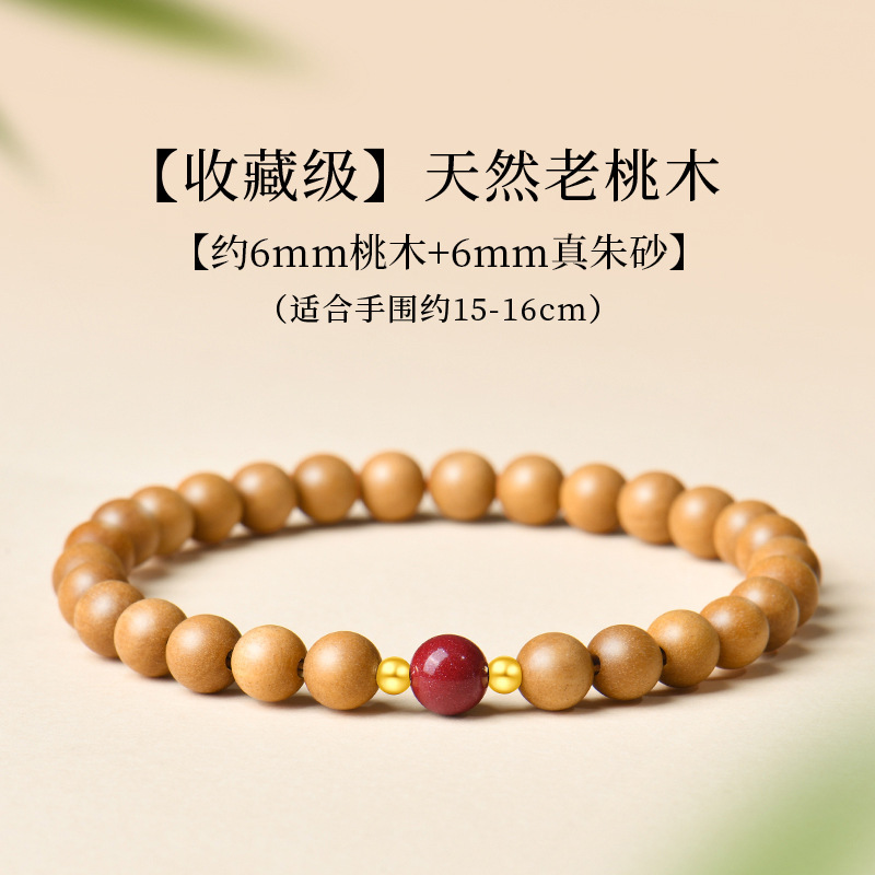 天然泰山老桃木手串女保平安朱砂转珠手木质佛珠护身符礼物|undefined